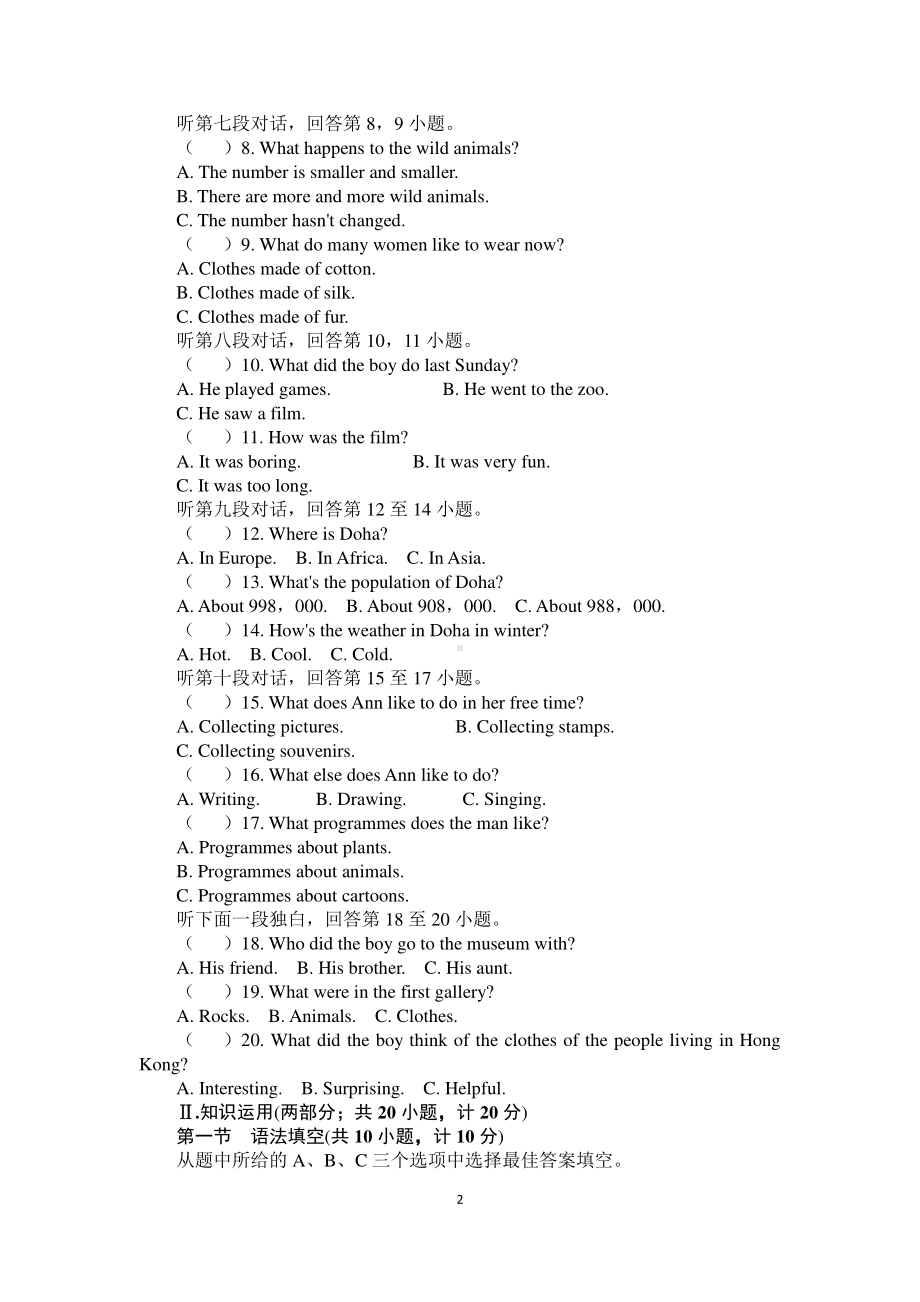 人教版八年级下册英语月考卷三(Units 1－7)（含答案）.doc_第2页