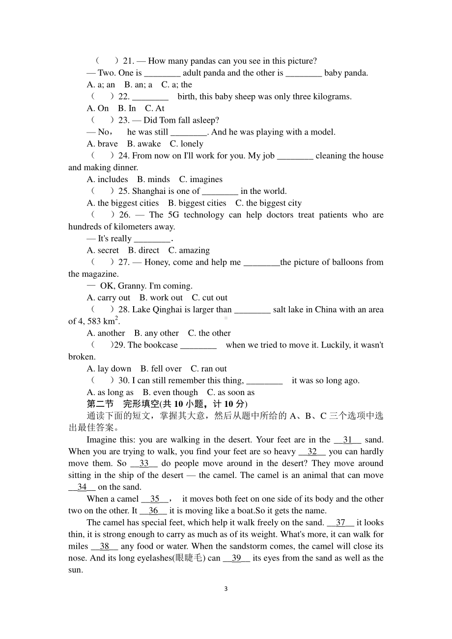 人教版八年级下册英语月考卷三(Units 1－7)（含答案）.doc_第3页