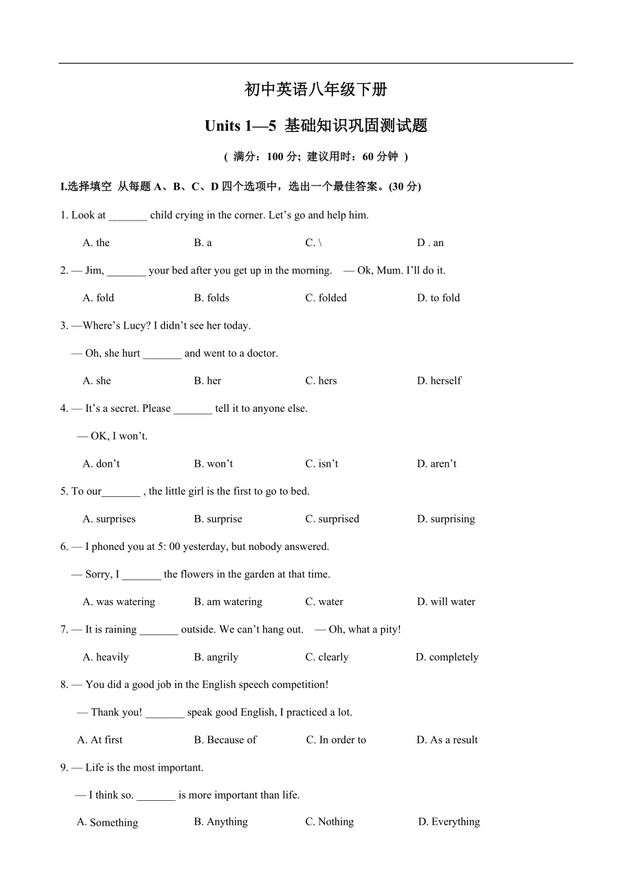 人教版八年级下册英语前五单元基础知识巩固精讲解（word版 含答案 含PPT讲解).zip