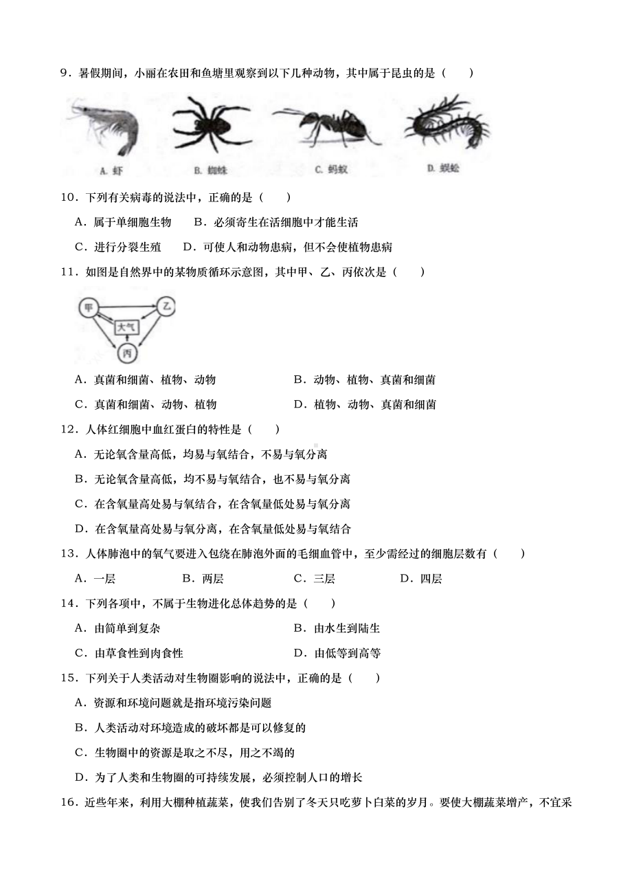 2019年山西省太原市中考生物真题精品解析 （精编word版含答案）.doc_第2页