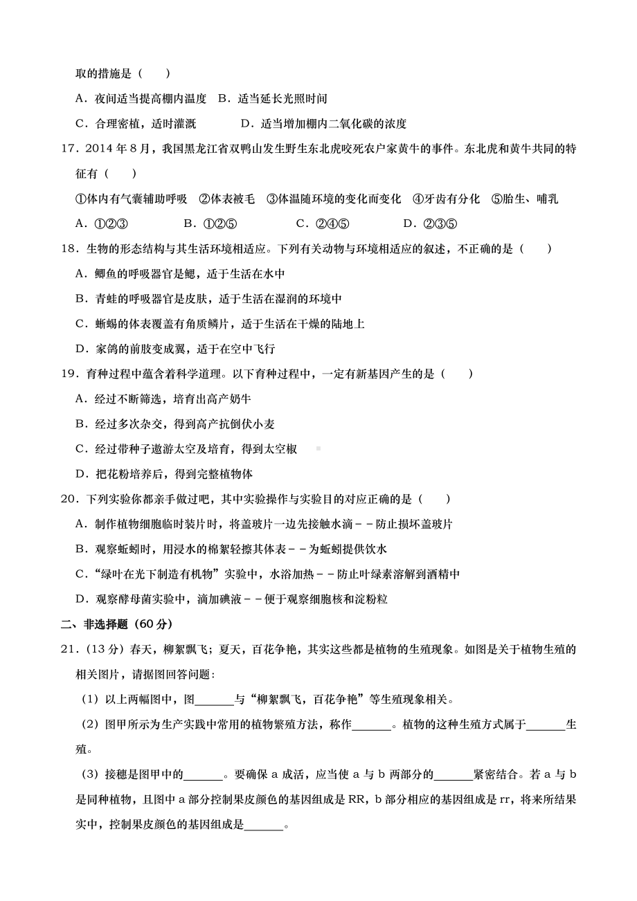 2019年山西省太原市中考生物真题精品解析 （精编word版含答案）.doc_第3页