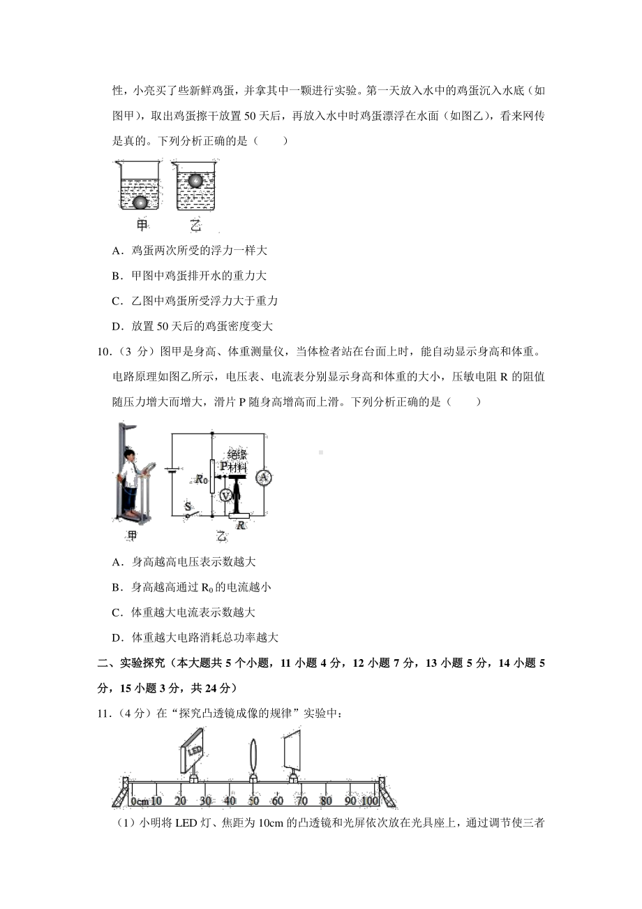 2019年山西省中考物理真题精品解析 （精编word版含答案）.doc_第3页