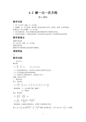 苏教版数学七年级上册教案4-2 解一元一次方程 第4课时.doc