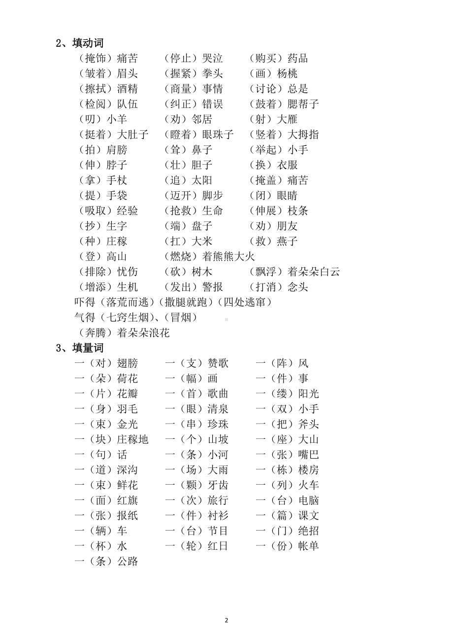 小学语文部编版三年级下册重点词语汇总（形容词动词量词）（直接打印每生一份熟记）.docx_第2页