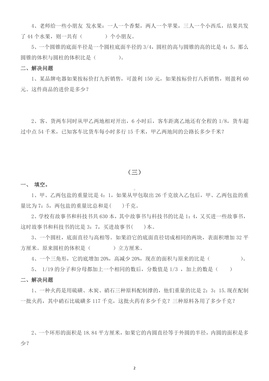 小学数学六年级下册常考附加题汇总练习（填空和应用题共3组）.docx_第2页