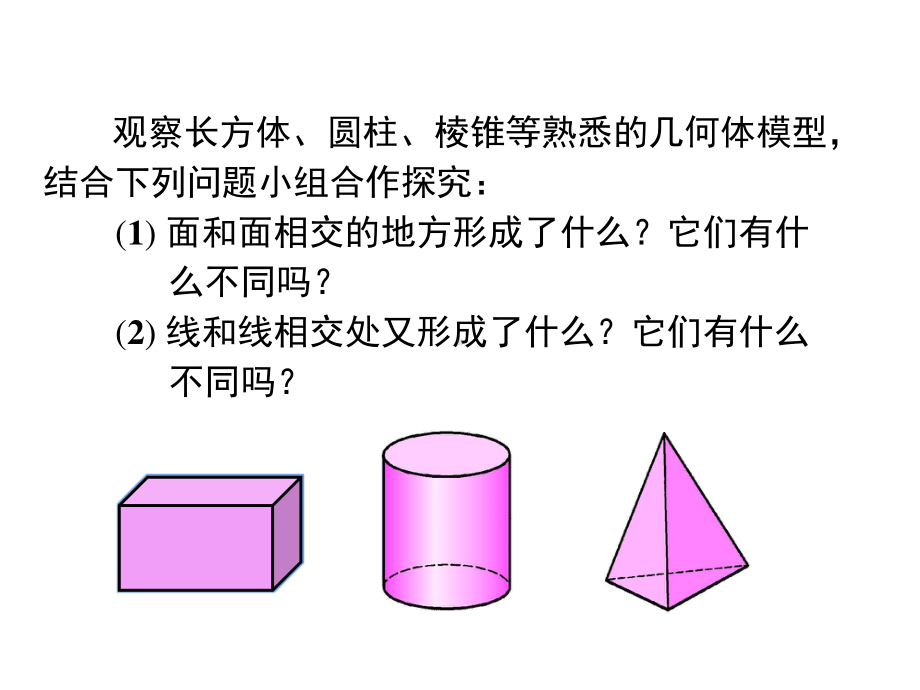 苏教版数学七年级上册课件5-2图形的运动.ppt_第3页