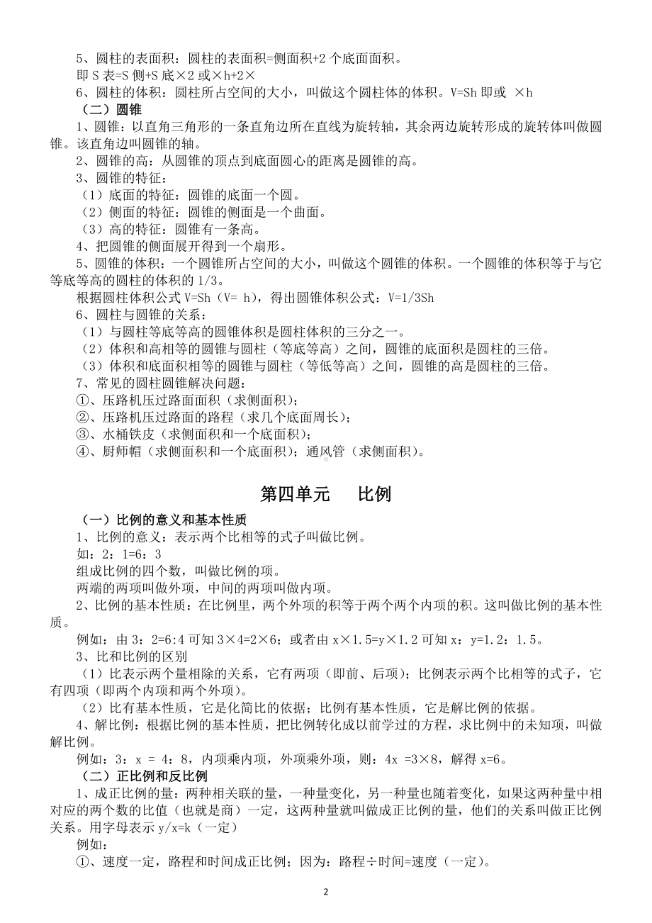 小学数学人教版六年级下册知识点整理（附对应题型练习）（直接打印每生一份复习必备）.docx_第2页