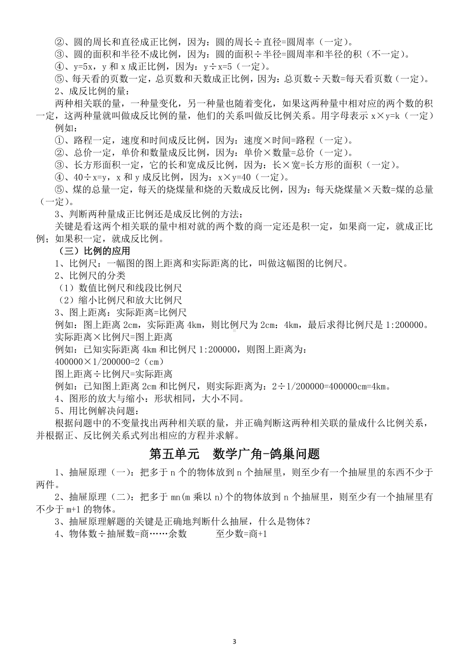 小学数学人教版六年级下册知识点整理（附对应题型练习）（直接打印每生一份复习必备）.docx_第3页