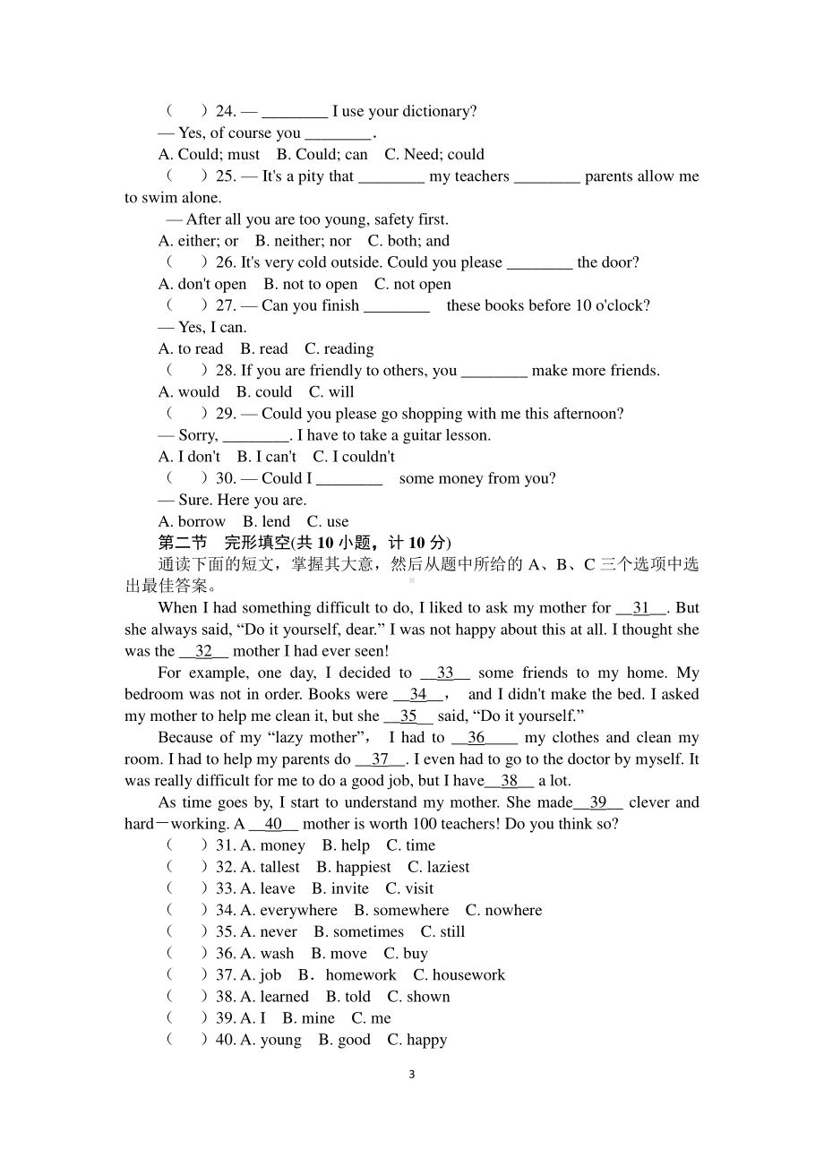 人教版八年级下册英语月考卷二(Units 1－4)（含答案）.doc_第3页