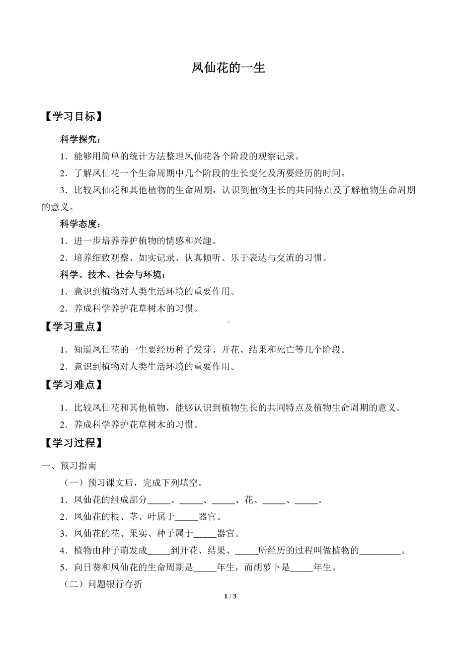 2020新鄂教版三年级下册科学2.8.凤仙花的一生 学案导学案（无答案）.docx_第1页