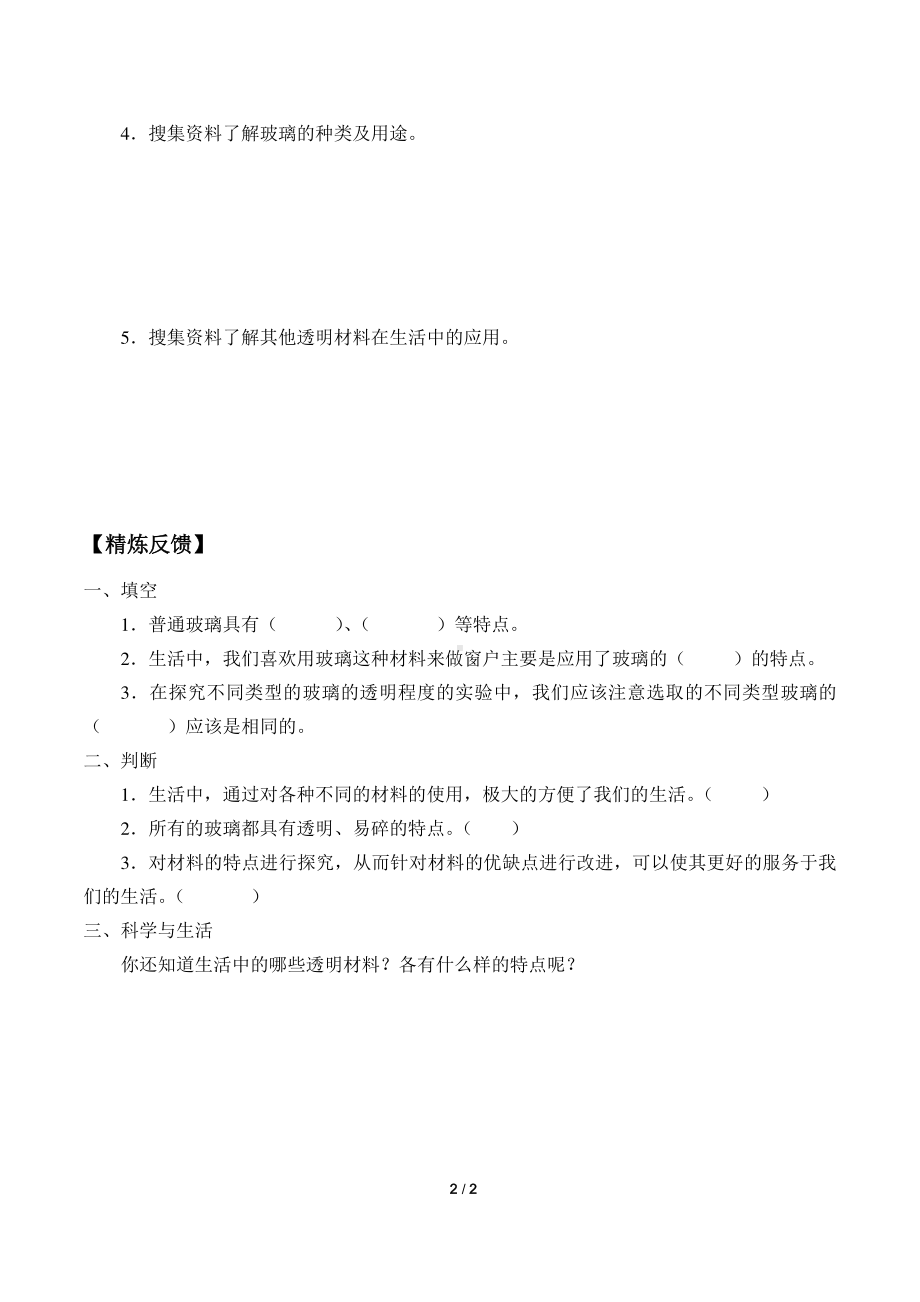 2020新青岛版（五四制）三年级下册科学 2.5.玻璃导学案（无答案）.docx_第2页