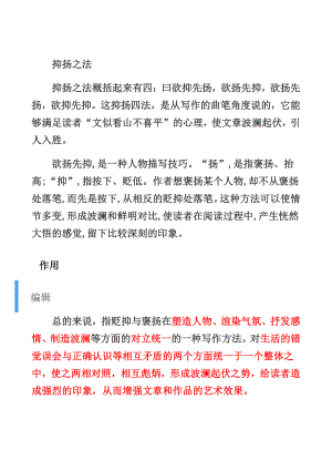 （高中语文资料）抑扬之法.docx