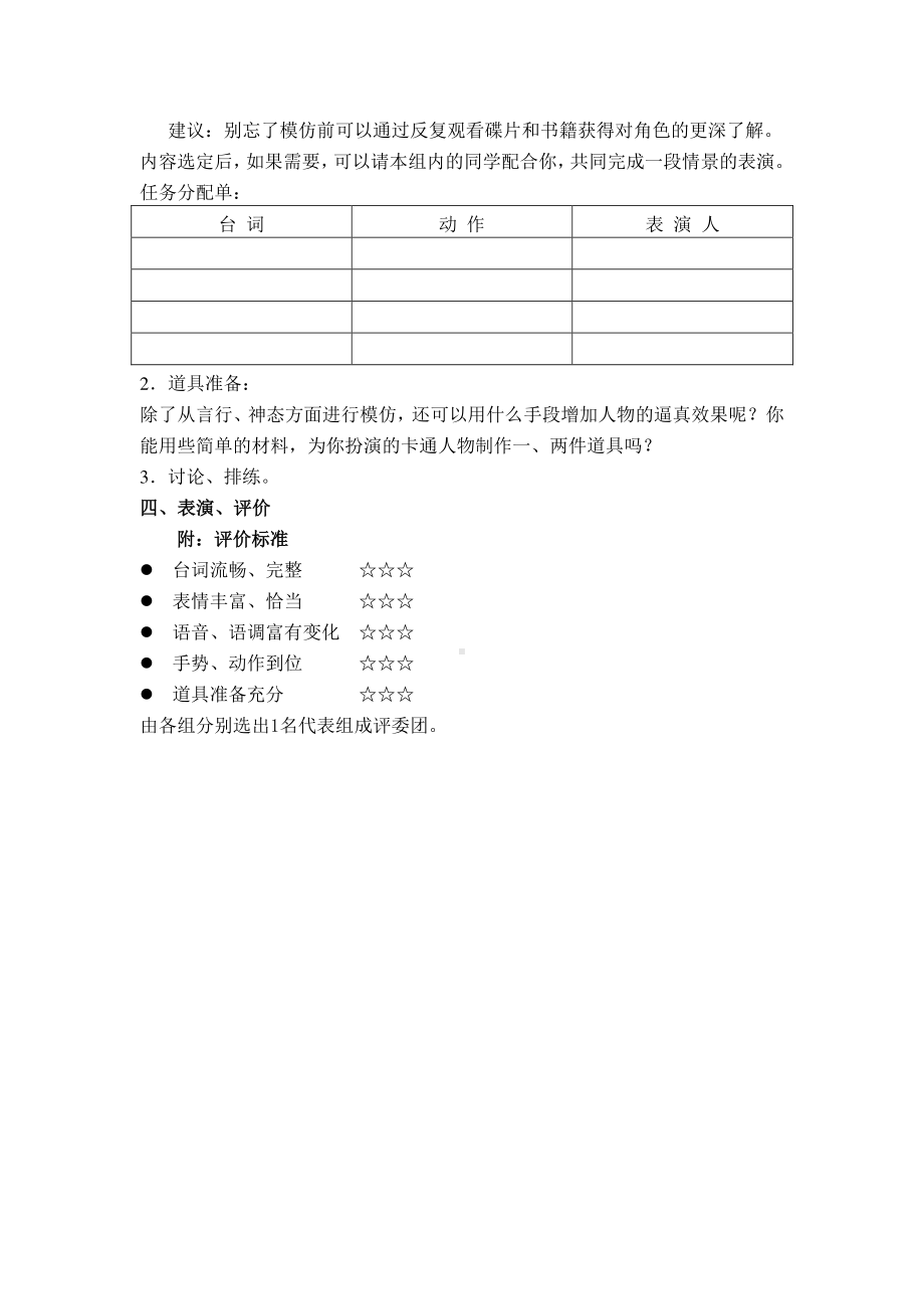 小学劳动技术5.1猜猜我是谁教案.doc_第2页