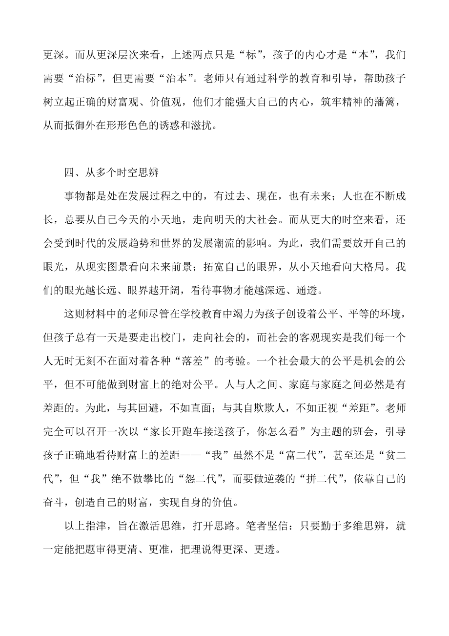 （高中语文资料）多维思辨　透析题意—“时评”类作文题审题指津（附：佳作点评）.docx_第3页