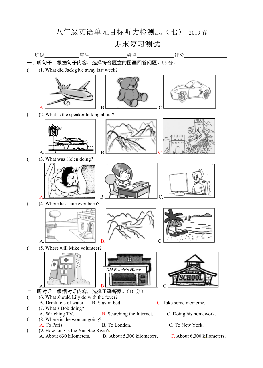 人教版八年级下册英语单元练习题（七）（含答案+PDF版）.zip