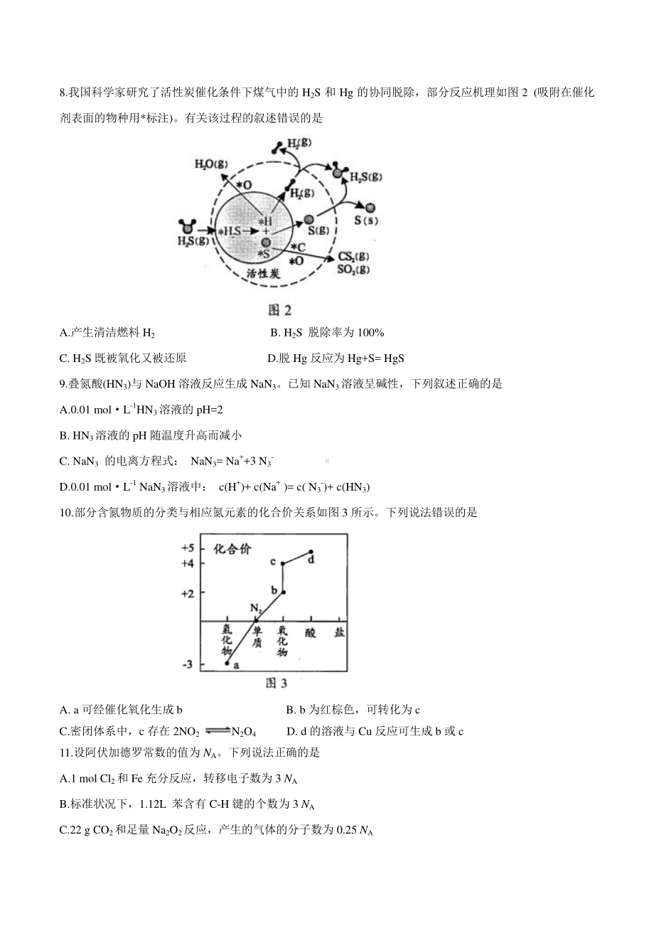 化学2021年1月广东省普通高中学业水平选择考适应性测试试题.docx_第3页