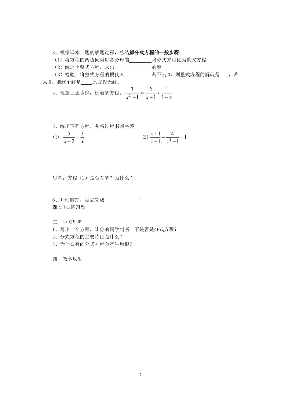 八年级上册青岛版数学教案3-7可化为一元一次方程的分式方程（第1课时）.docx_第2页