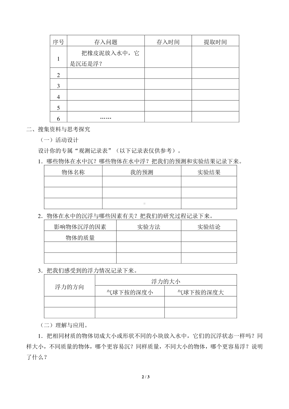 2020新鄂教版三年级下册科学4.14.橡皮泥在水中的沉浮 学案导学案（无答案）.docx_第2页