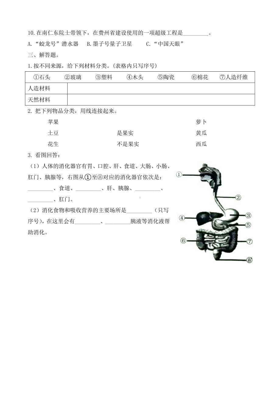 2020新青岛版（六三制）三年级下册科学期末测试题（含答案）.doc_第2页