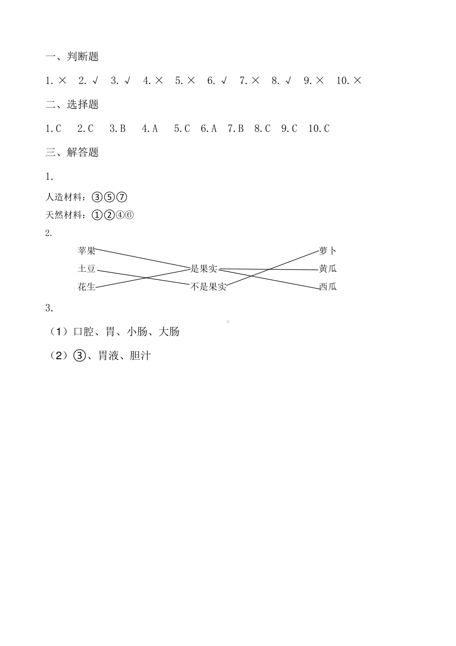 2020新青岛版（六三制）三年级下册科学期末测试题（含答案）.doc_第3页