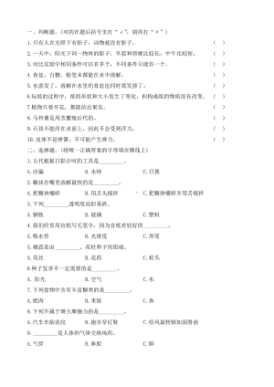 2020新青岛版（六三制）三年级下册科学期末测试题（含答案）.doc