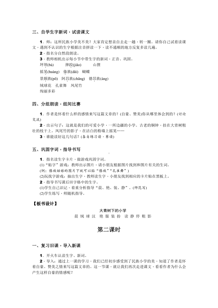 （教案）三年级上册部编版语文.DOC_第2页