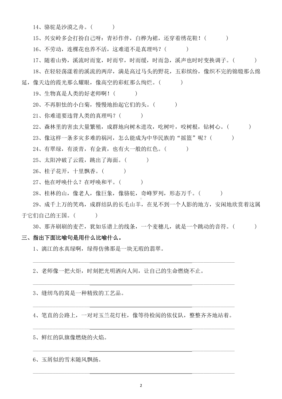 小学语文部编版三年级下册《修辞手法》巩固练习题.docx_第2页