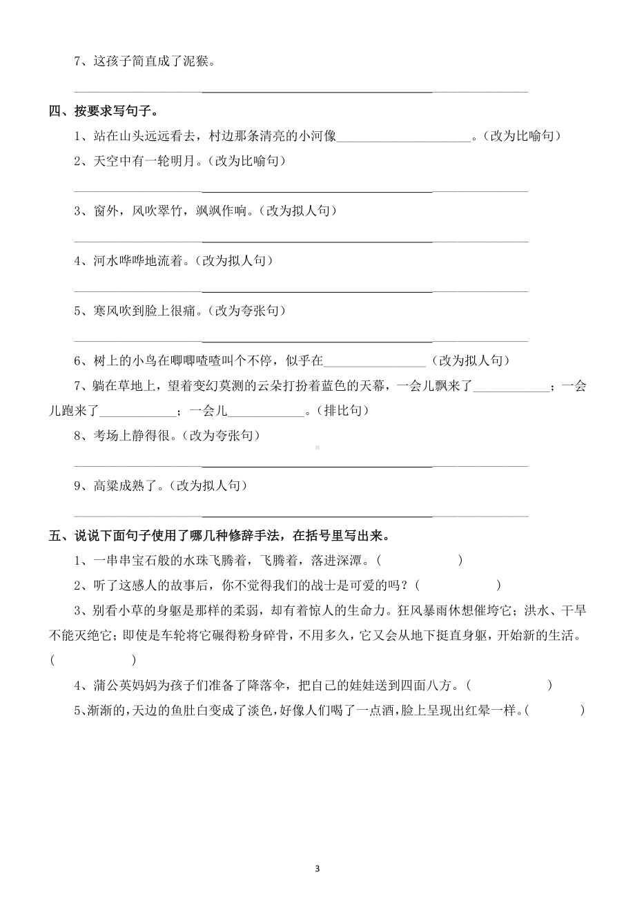 小学语文部编版三年级下册《修辞手法》巩固练习题.docx_第3页