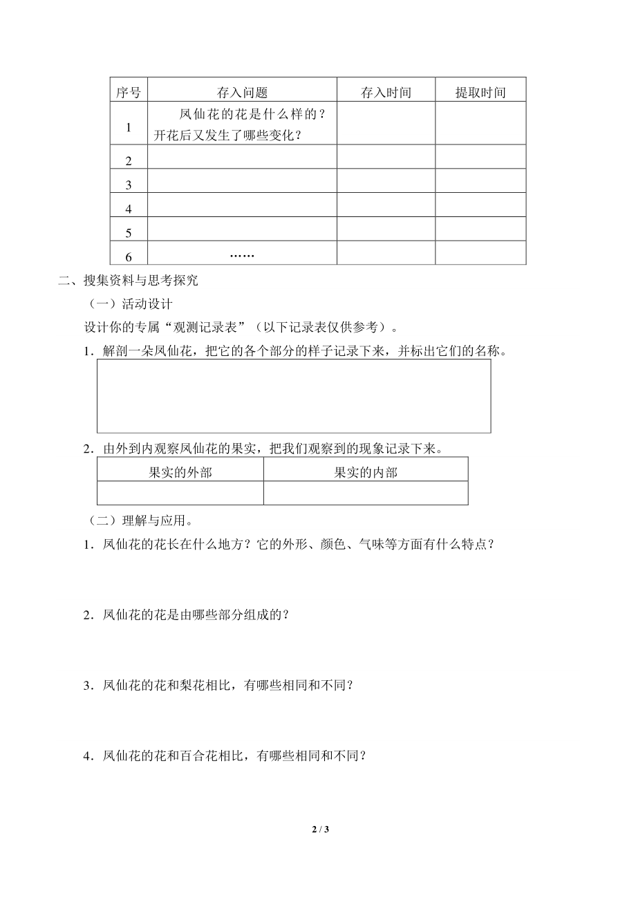 2020新鄂教版三年级下册科学2. 7.花 果实 种子 学案导学案（无答案）.docx_第2页