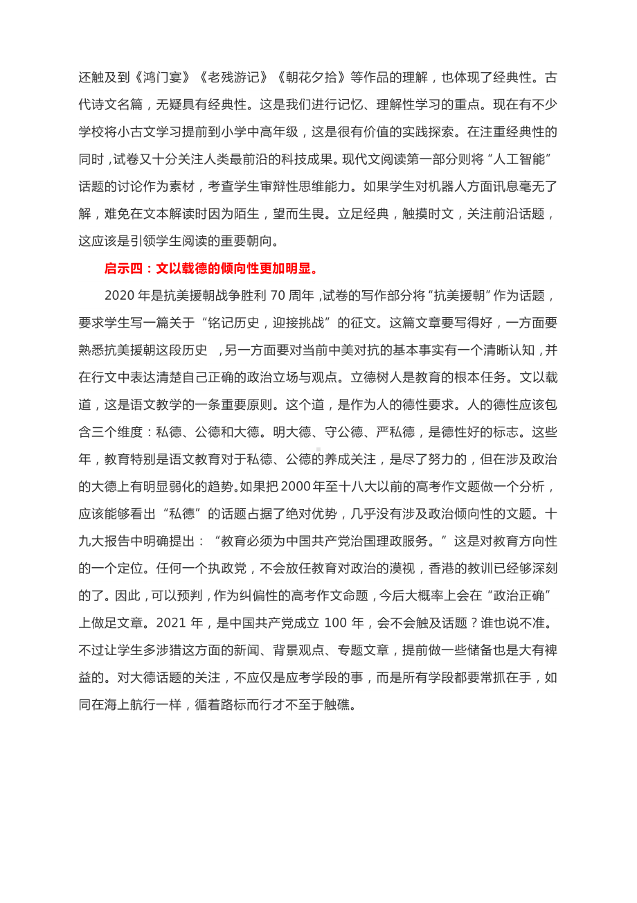 八省模拟新高考语文卷透露出什么信息？.docx_第3页