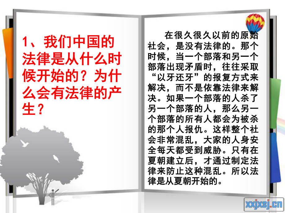 小学生法制教育主题队会(课件).ppt_第3页