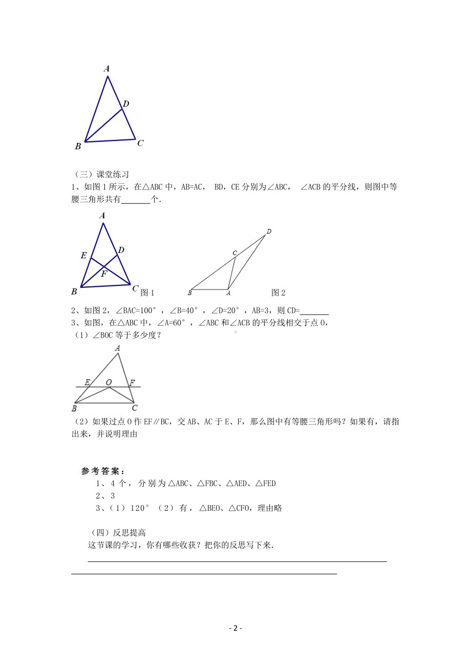 八年级上册青岛版数学教案2-6等腰三角形（第2课时）.docx_第2页