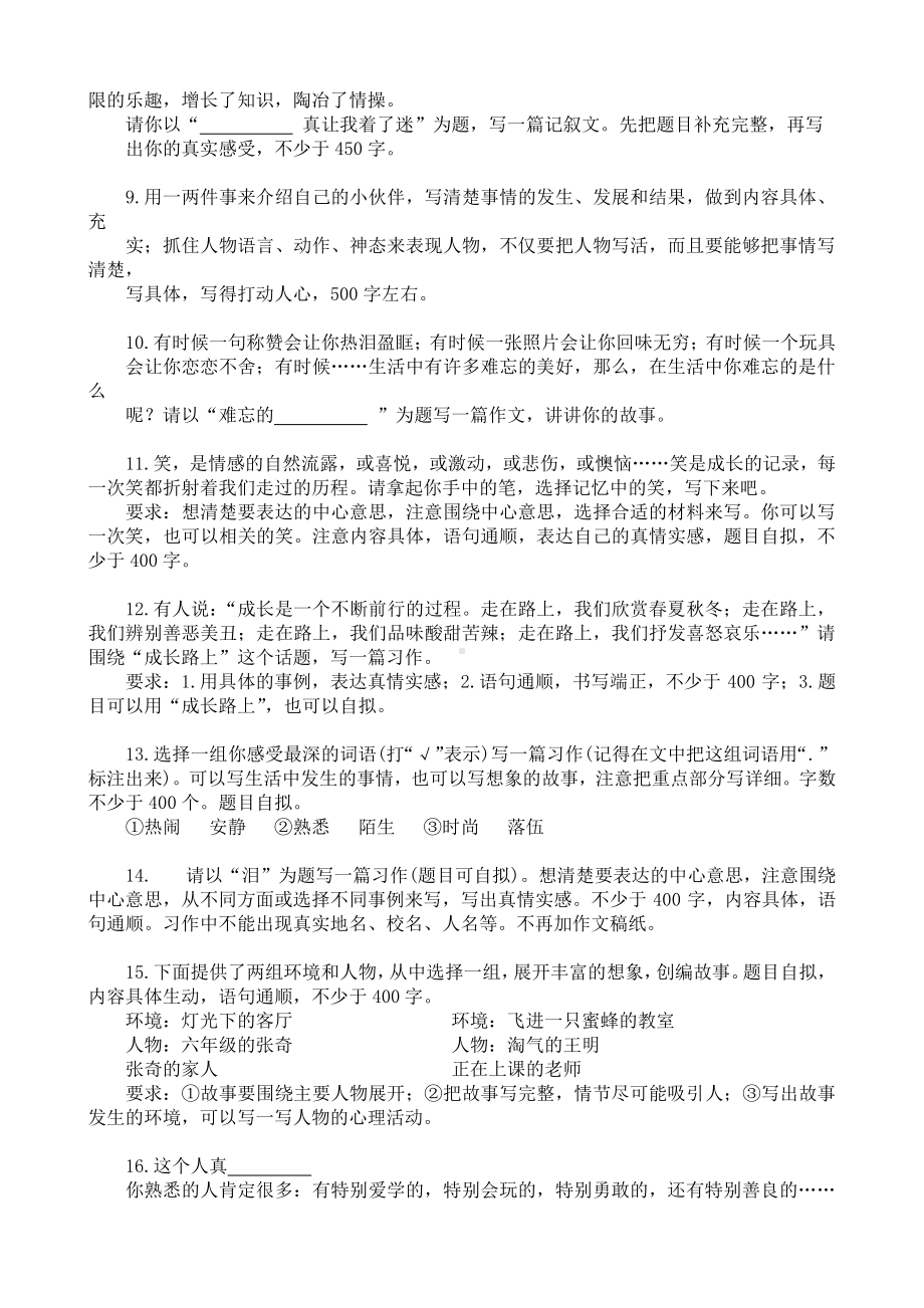 （六年级语文练习卷）六年级上册作文题目汇总.docx_第2页