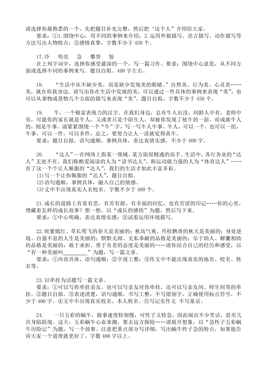 （六年级语文练习卷）六年级上册作文题目汇总.docx_第3页