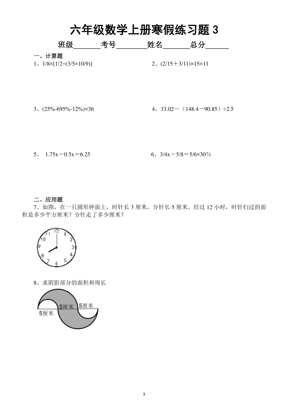 小学数学六年级上册寒假计算应用题练习（共四组提高成绩必备）.docx_第3页