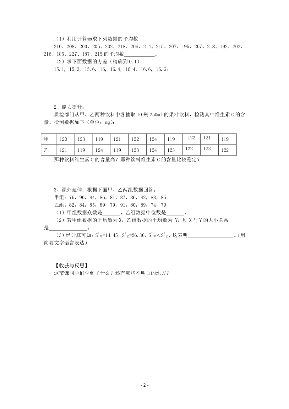 八年级上册青岛版数学教案4-6用计算器计算平均数和方差.docx_第2页