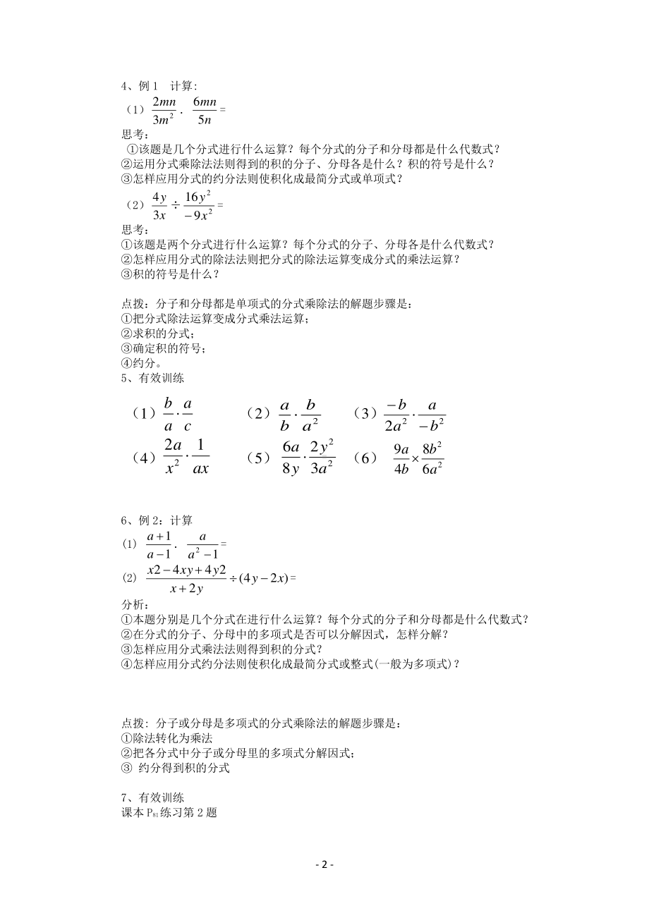 八年级上册青岛版数学教案3-3分式的乘法与除法.docx_第2页