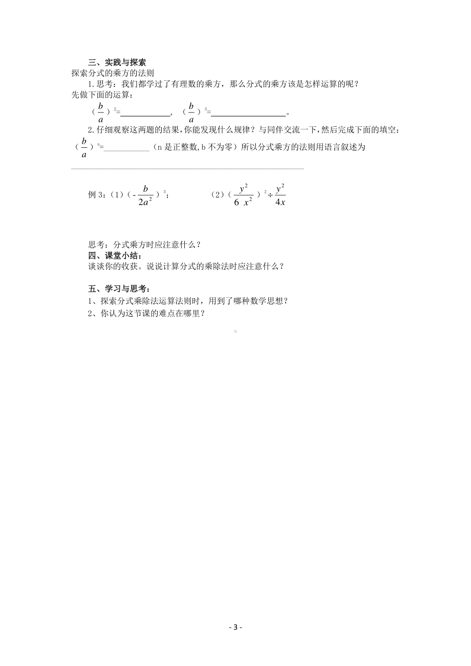 八年级上册青岛版数学教案3-3分式的乘法与除法.docx_第3页