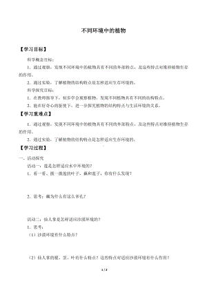 2020新青岛版（五四制）三年级下册科学 4.15.不同环境中的植物导学案（无答案）.docx