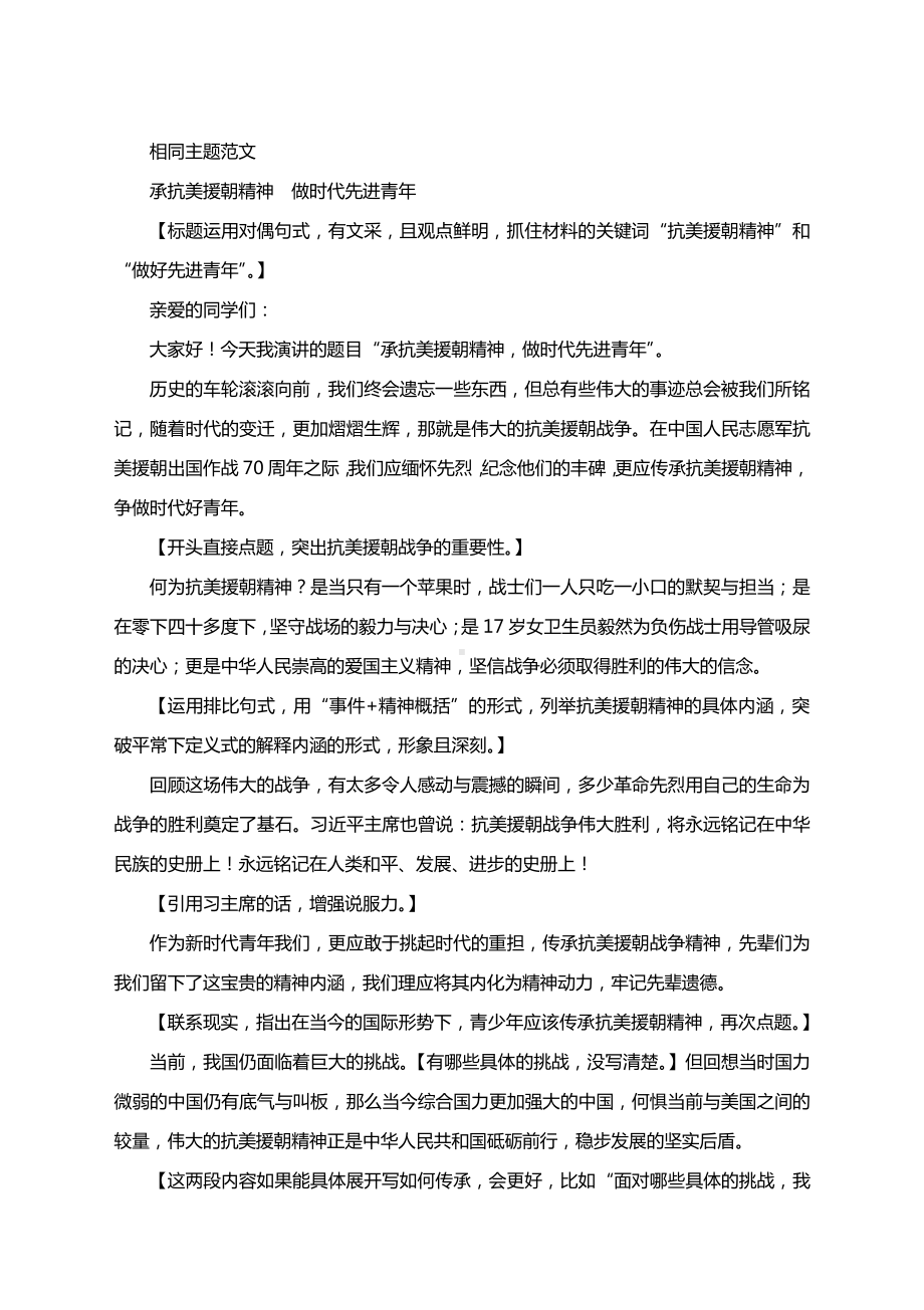 2021高考作文备考-八省联考作文解读.docx_第3页