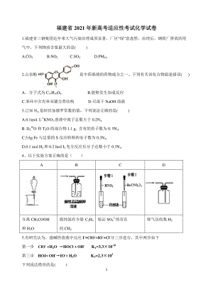 2021福建省新高考适应性考试化学试题.docx