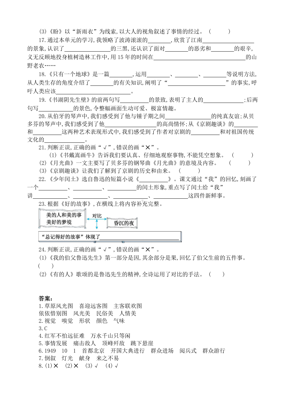 （六年级语文练习卷）六年级上册课文回顾.docx_第2页