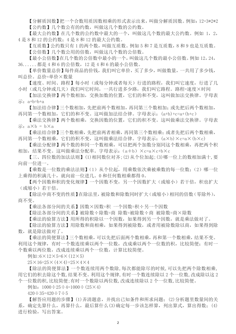 小学数学六年级下册毕业复习基础概念整理汇总（直接打印每生一份熟记）.docx_第2页