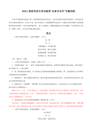 （高中语文资料）2021届高考语文诗词鉴赏“名家非名作”专题训练.doc