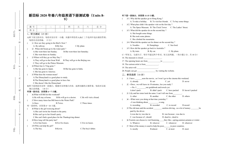 人教版八年级下册英语测试卷（Units 8-9） (含听力音频mp3+听力原文+答案).zip