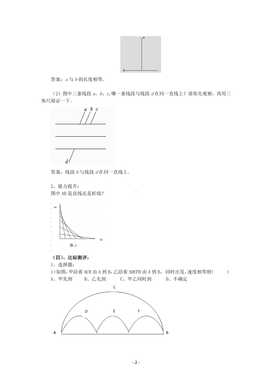 八年级上册青岛版数学教案5-2为什么要证明.docx_第2页