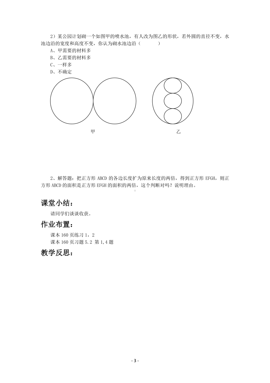 八年级上册青岛版数学教案5-2为什么要证明.docx_第3页