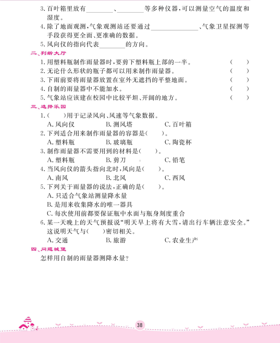 2020新冀教版三年级下册科学一课一练-第五单元 小小气象站 （无答案PDF）.pdf_第2页