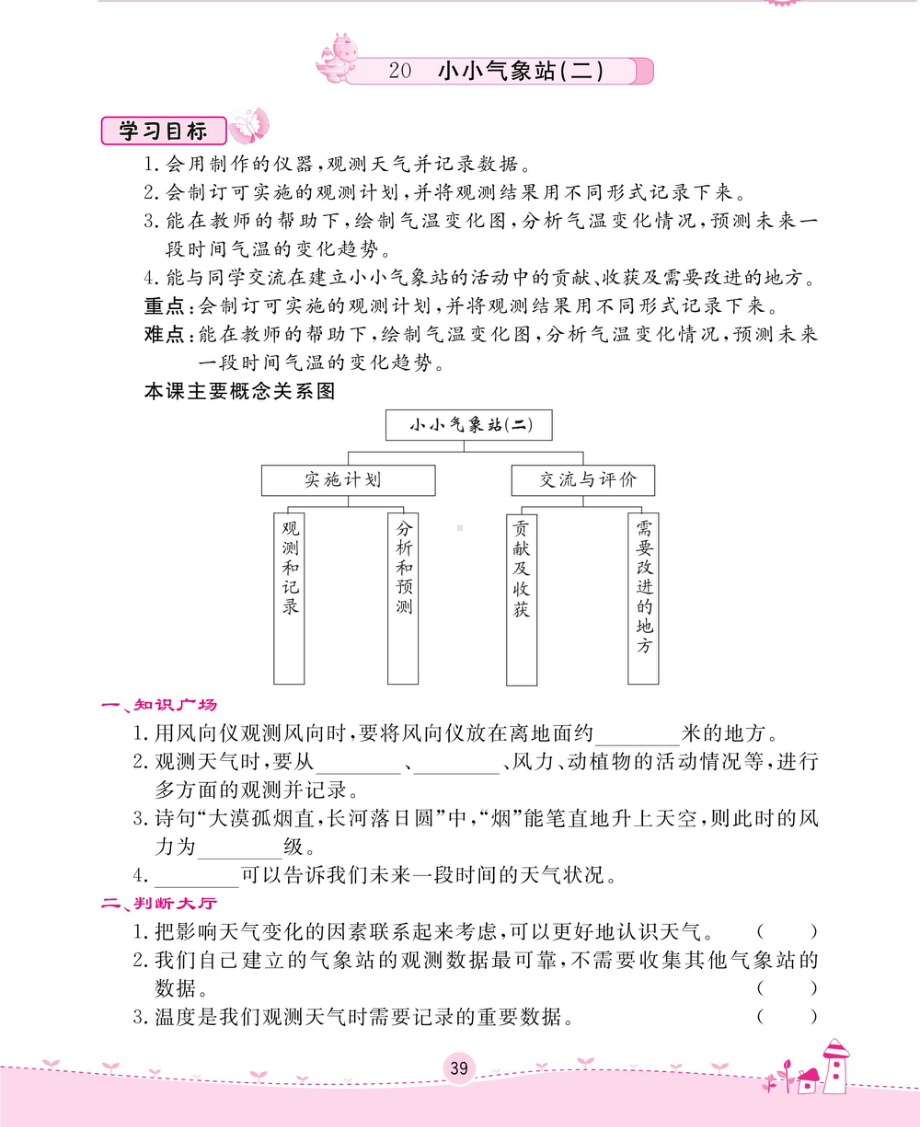 2020新冀教版三年级下册科学一课一练-第五单元 小小气象站 （无答案PDF）.pdf_第3页