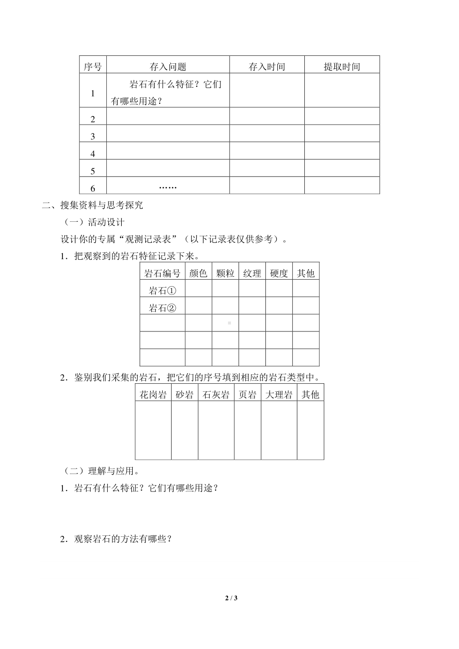 2020新鄂教版三年级下册科学1.3.岩石与矿物 学案导学案（无答案）.docx_第2页